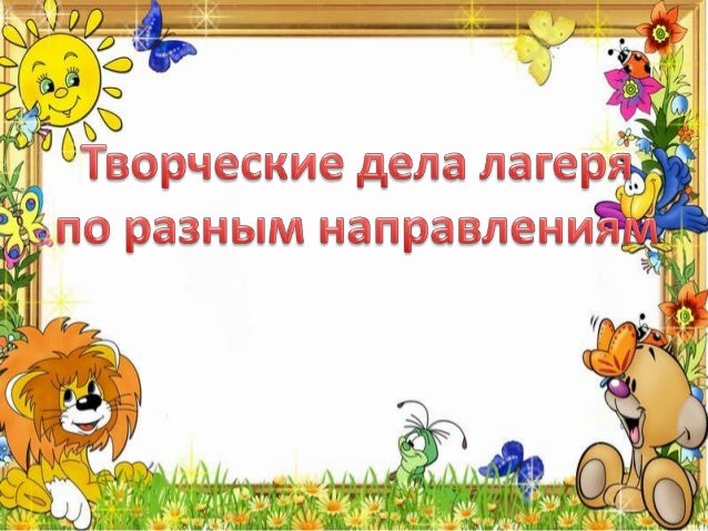 МОО Содействие детскому отдыху Конкурсы вопрос-ответ