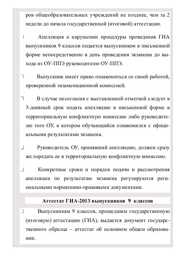 протокол заседания итогового педсовета