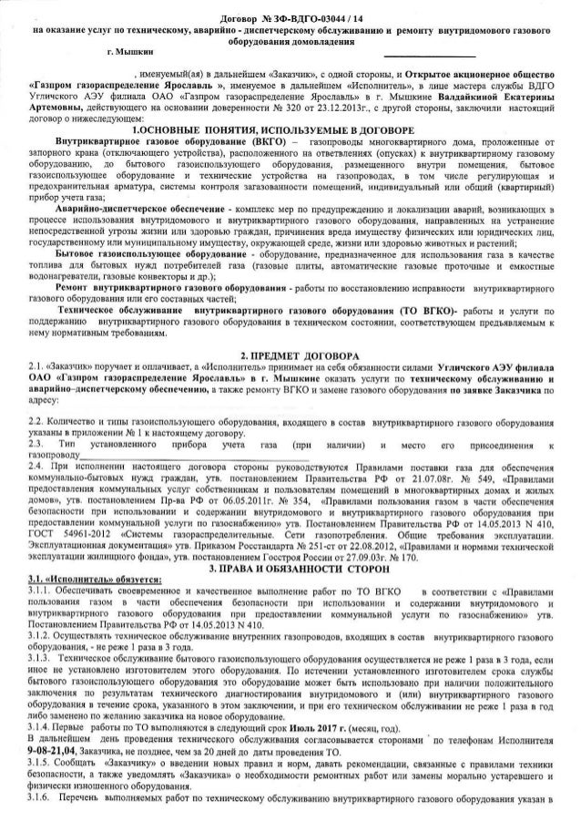 Договор об оказании услуг по технологическому подключению Какие документы нужны для продажи квартиры, доли, проблемы с