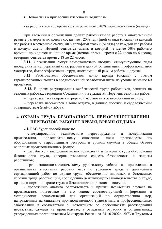 постановление о соблюдение тишины в ночное время