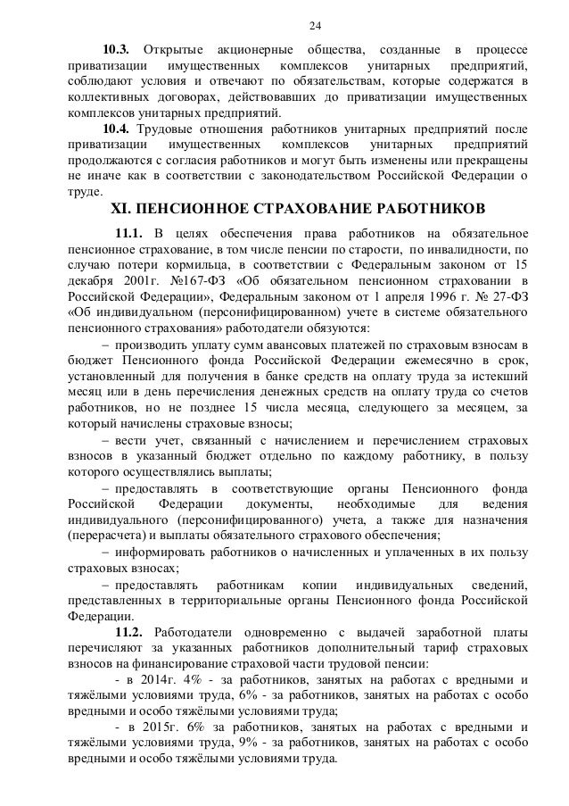 нсот в коллективный договор условиях