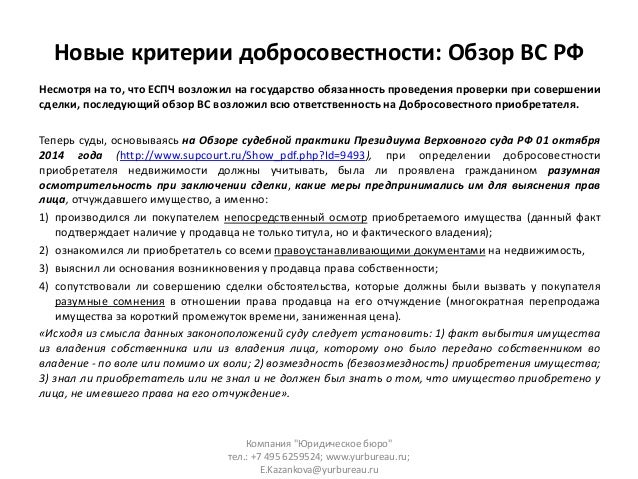 Решение признание добросовестным приобретателем Решение признание добросовестным приобретателем
