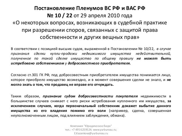 постановления верховного суда по жилищным вопросам понял