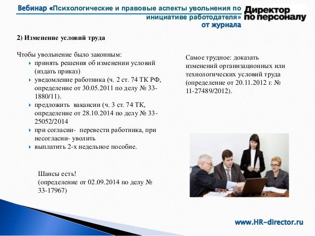 Порядок увольнения пенсионера по инициативе работодателя Это нетрудно