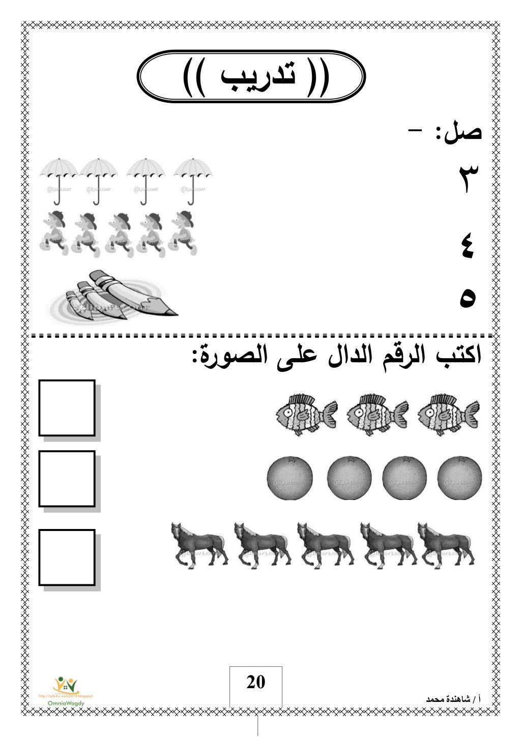 بوكلت المهارات الرياضية لأولى حضانة k g 1 ترم أول 2015  للتحميل  2015-21-1024