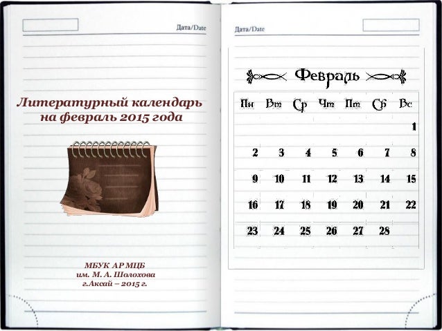 Календари 14 года