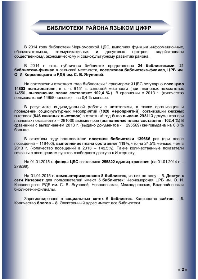Отчет библиотеки на конкурс Отчет библиотеки на конкурс