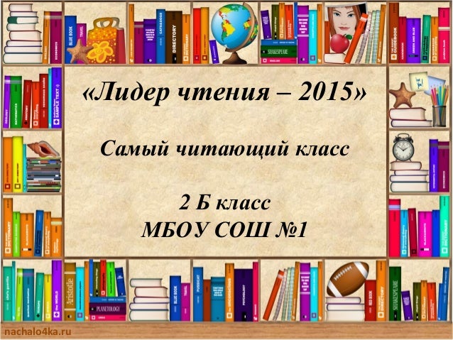 Сценарий о книге и чтении читать Сценарий о книге и чтении читать