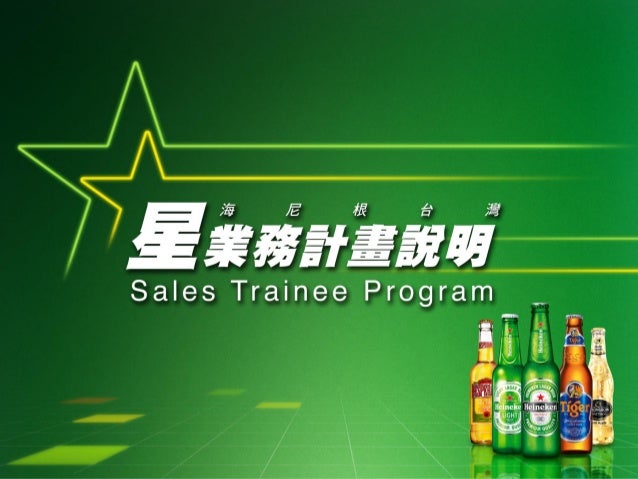 sales trainee 2015 heineken taiwan sales trainee program sales trainee 2015 heineken taiwan sales trainee program