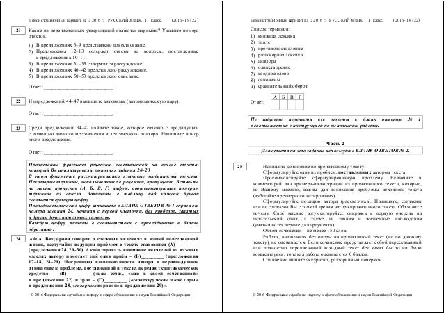 Демоверсия ЕГЭ по русскому языку 2018. Скачать Демоверсия ЕГЭ по русскому языку 2018. Скачать