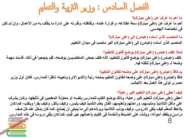 ننشر ... اقوى كراسة مراجعة نهائية لقصة "علي مبارك" للصف السادس الترم الثاني 2016-8-638