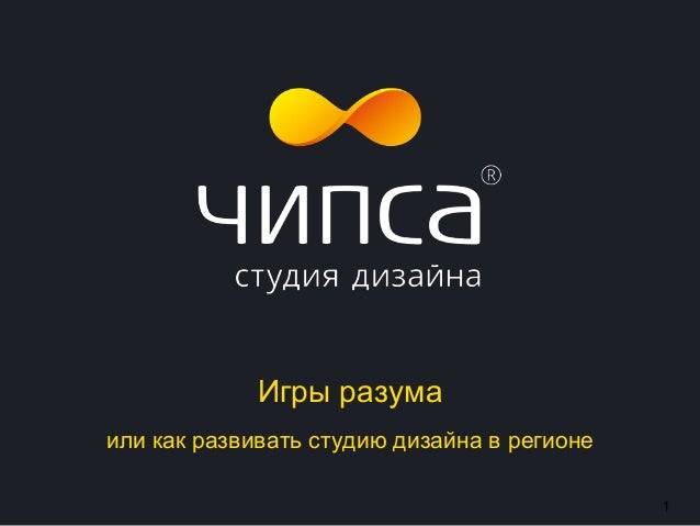 Играть студия дизайна Играть студия дизайна