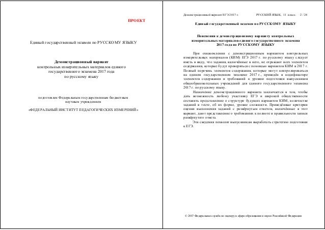 Демоверсия ЕГЭ по русскому языку 2018. Скачать Демоверсия ЕГЭ по русскому языку 2018. Скачать