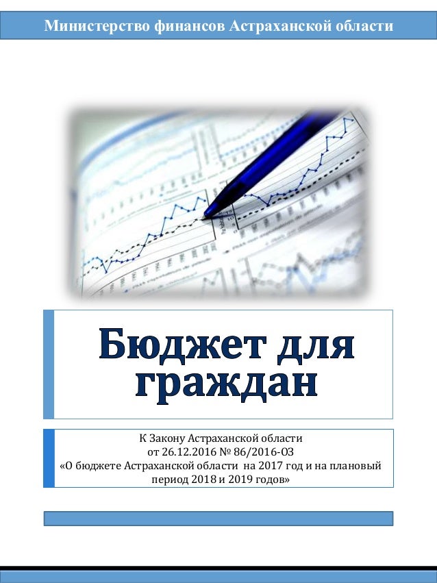 Плановый период 2019 и 2019: закон о федеральном бюджете Плановый период 2019 и 2019: закон о федеральном бюджете