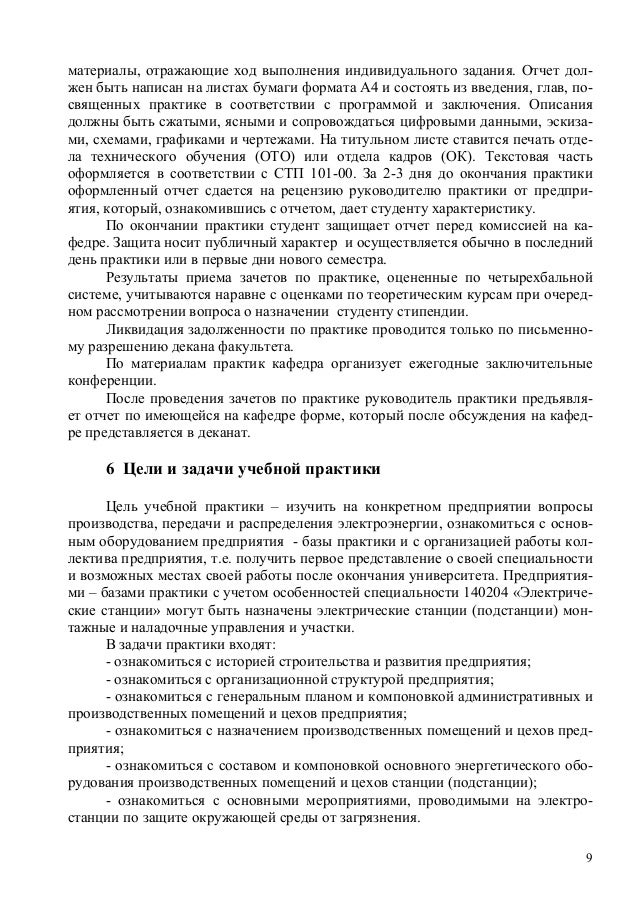 Отчет По Практике На Тему Электроснабжение Электроустановок