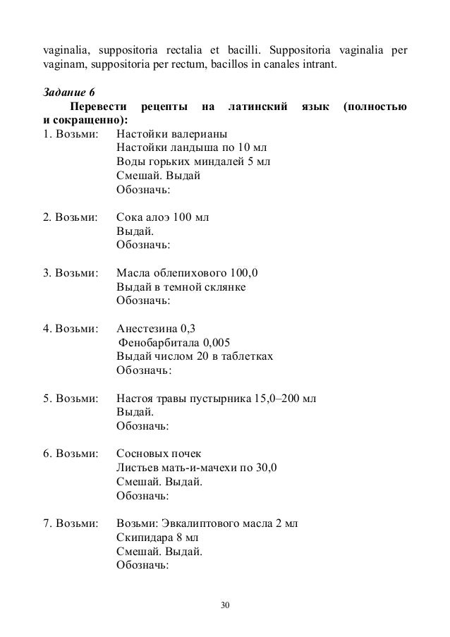 Рецепты На Латинском Языке С Переводом По Фармакологии