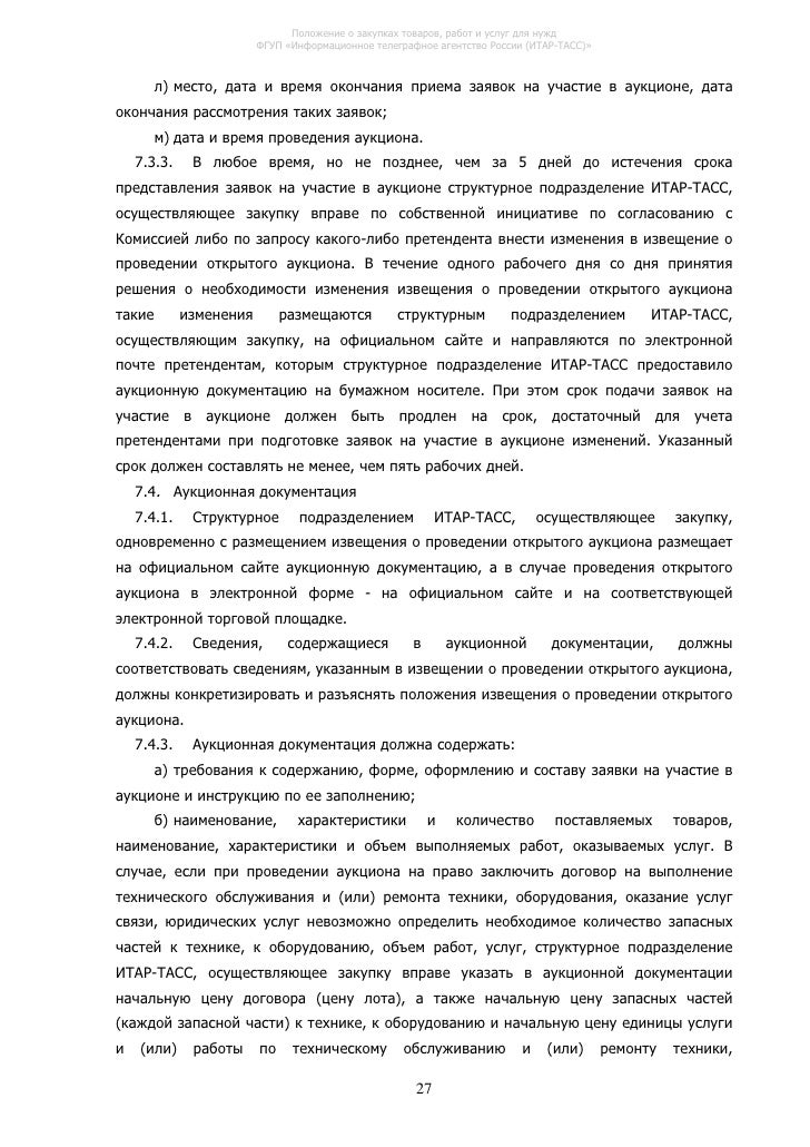 аукционе участие в + на + доверенность