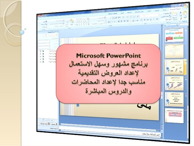 إعداد الدروس الكترونيا