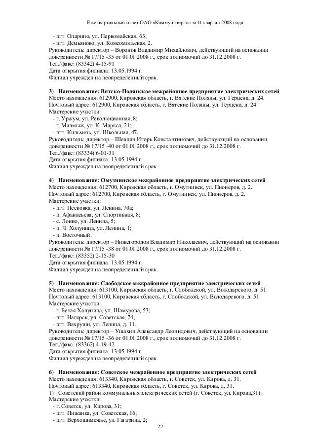 доверенность генеральная директора филиала на