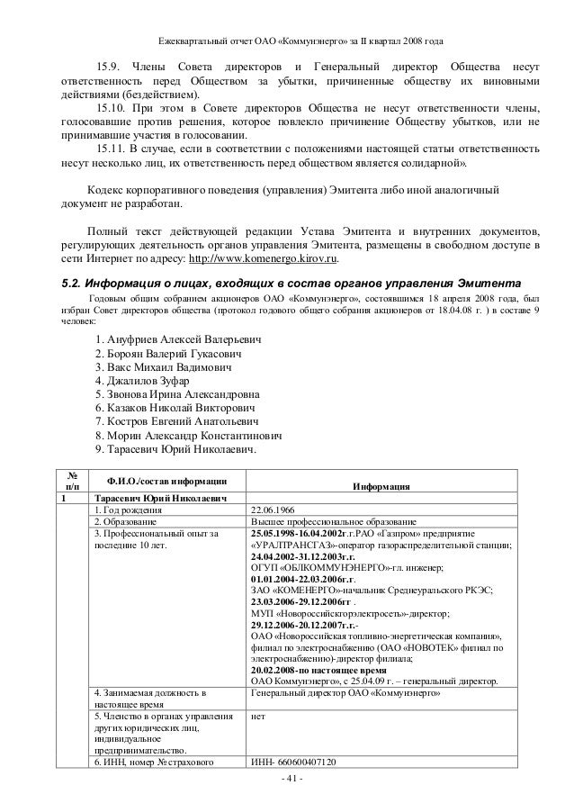 Трудовой Договор Генеральный Директор Оао - egyptexkurs