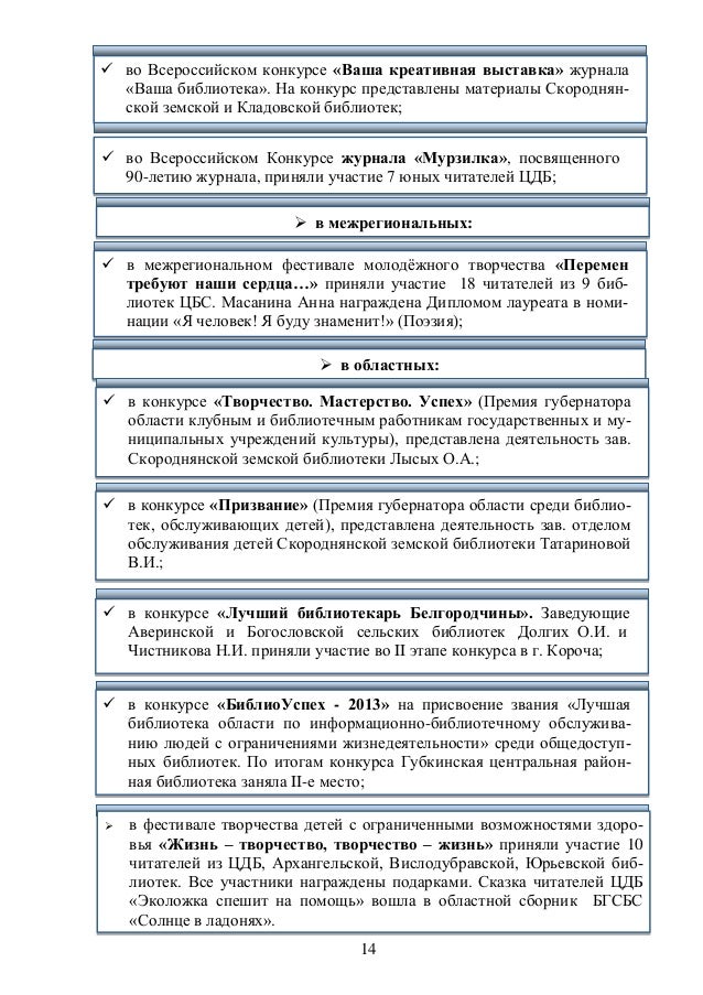 Отчет библиотеки на конкурс Отчет библиотеки на конкурс