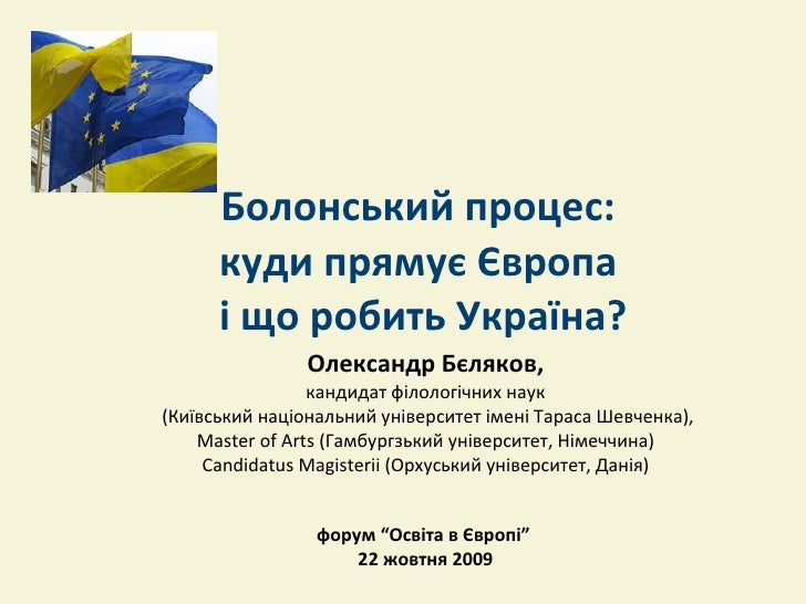 внедрение болонского процесса в украине внедрение болонского процесса в украине