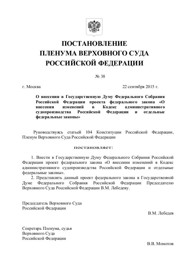 Постановление пленума верховного суда российской федерации от 20 декабря 2011 года Пленум Верховного суда Российской Федерации : Судебные и нормативные