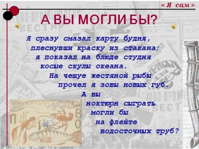 А вы могли бы маяковский стих читать А вы могли бы маяковский стих читать