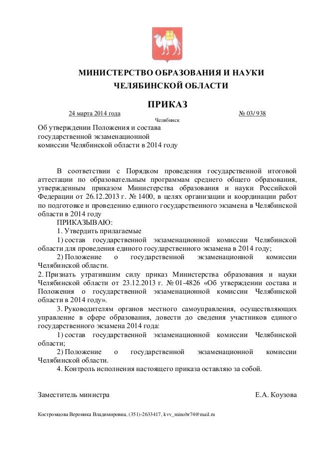 308 минздрава приказ положения основные