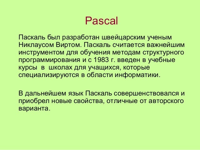 программ паскаль примера android