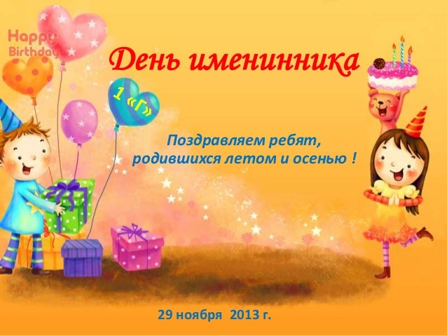 Сценарий для двух именинниц Сценарий для двух именинниц