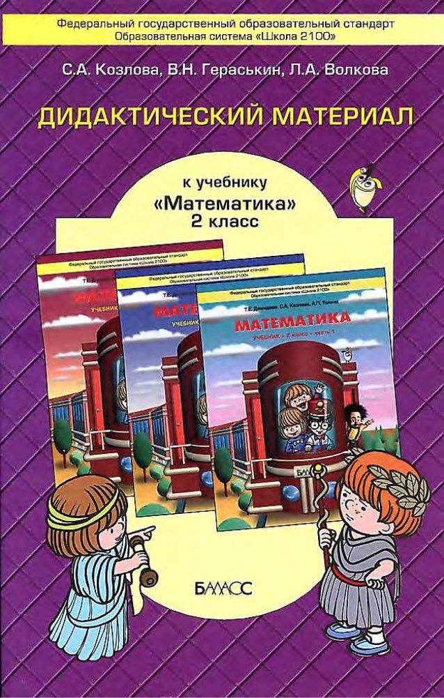 ГДЗ от Путина по математике 4 класс Демидова, Козлова, Тонких 3 части