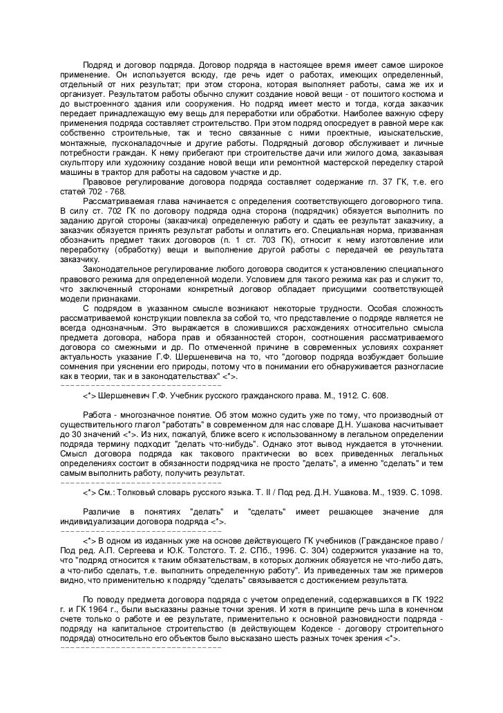 ит договор субподряда