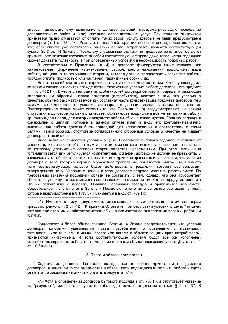 договор безвозмездного пользования 2010