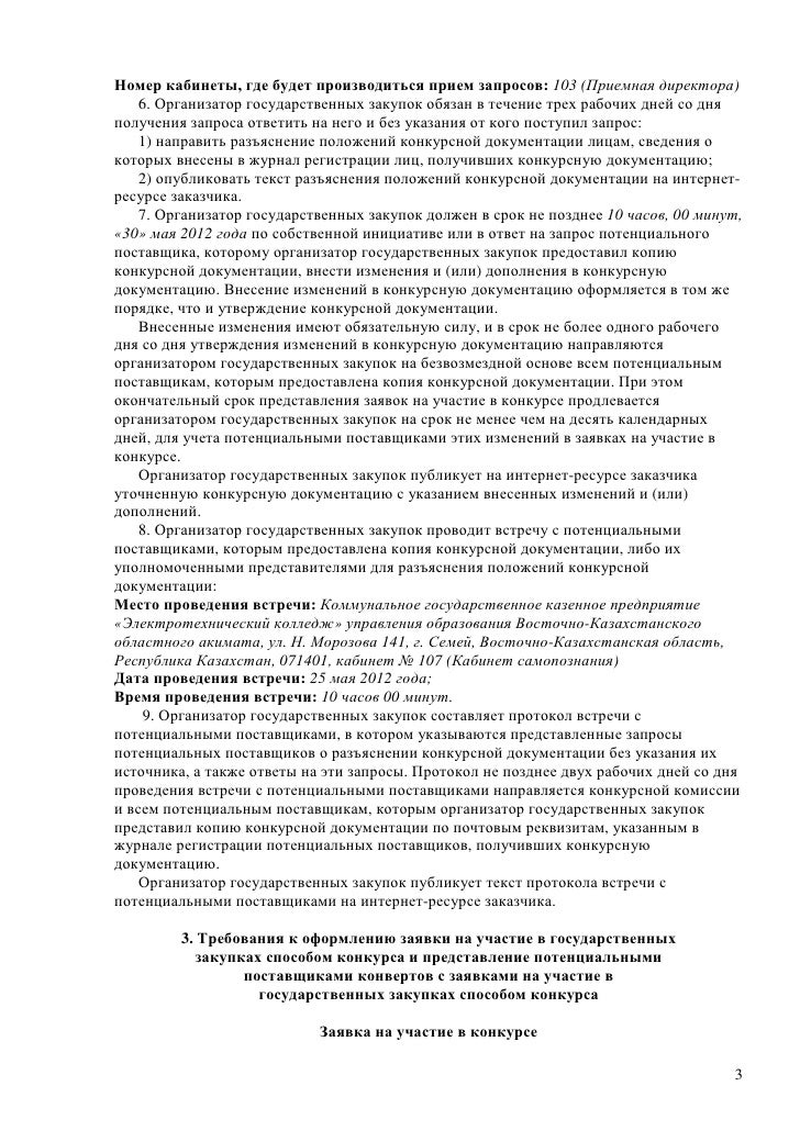 Образец журнала приема заявок на участие в конкурсе Образец журнала приема заявок на участие в конкурсе