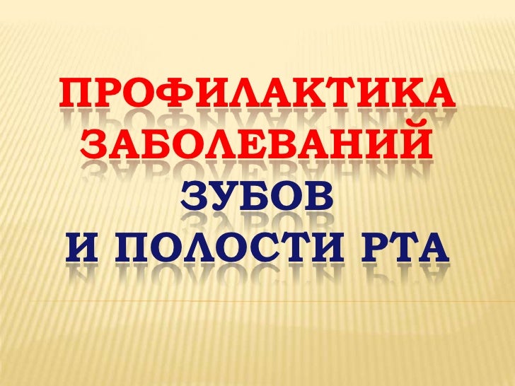 стоматит запах изо рта стоматит запах изо рта