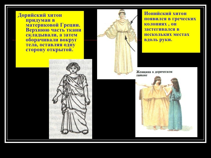 Греческая одежда 6 букв Греческая одежда 6 букв