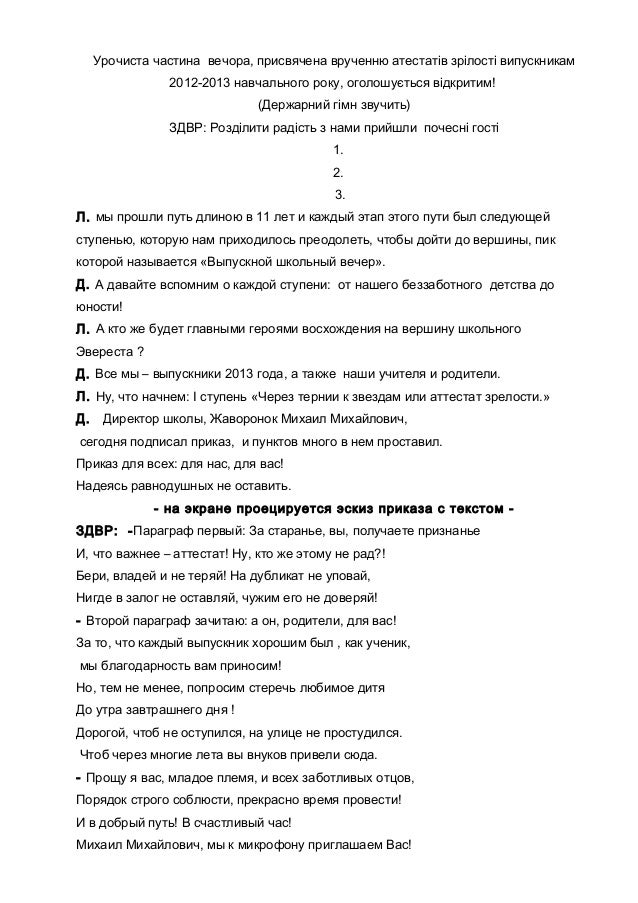 Сценарий на выпускной в тексте Сценарий на выпускной в тексте