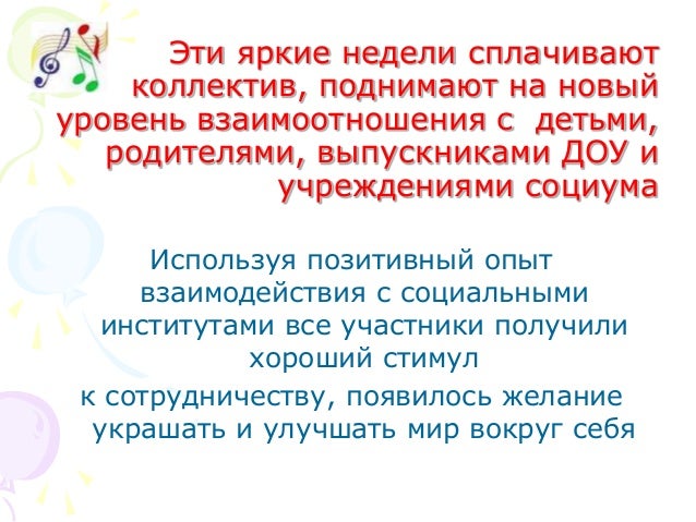 Конкурс воспитатель года музыкальный руководитель Конкурс воспитатель года музыкальный руководитель