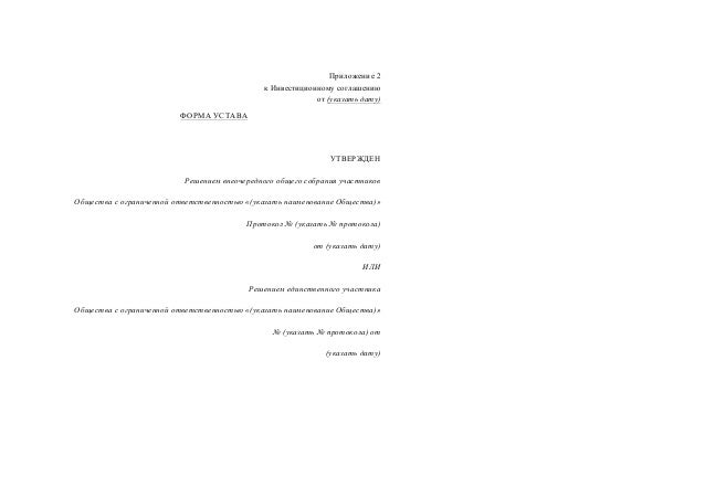 акцепт ооо протокол