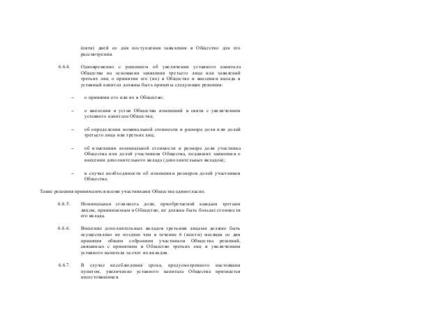 форма об протокола увеличении капитала уставного