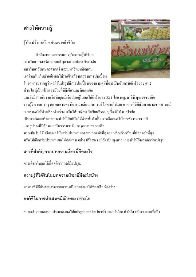 ความรู้ทั่วไป ฝรั่ง