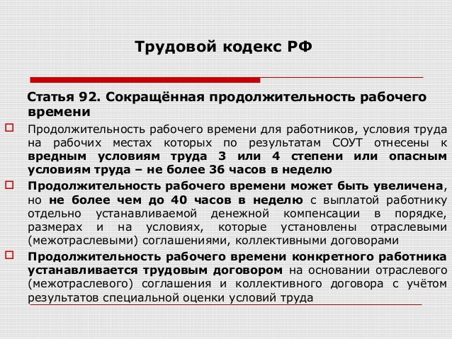 статья 92 трудового кодекса простой способ удалить