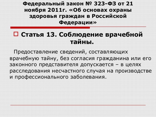 тайна врачебная приказ
