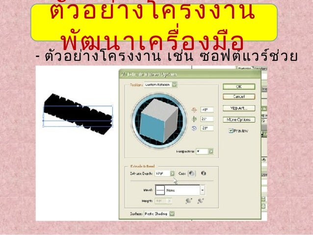 ผลการค้นหารูปภาพสำหรับ โครงงานพัฒนาเครื่องมือ (Tools Development
