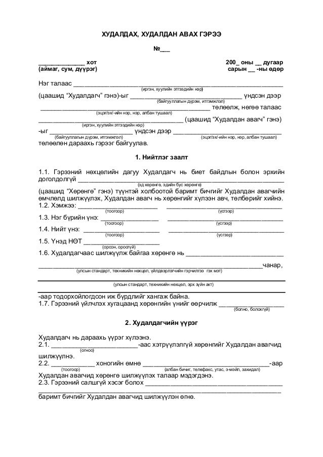 гэрээний загвар.а