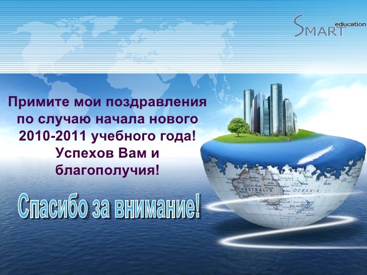 Примите мои поздравления перевод английский Примите мои поздравления перевод английский