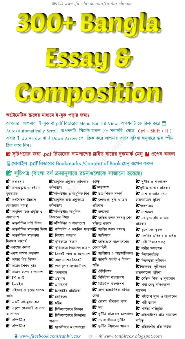 300+ bangla essay and composition tanbircox