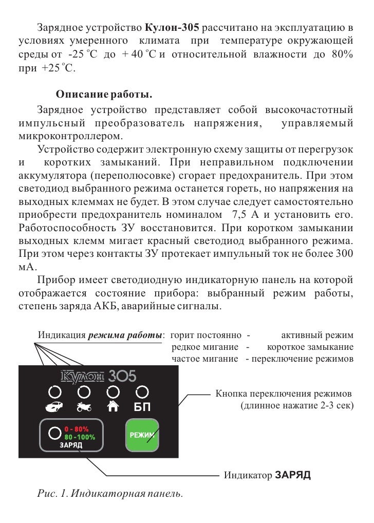 Зарядное устройство кулон 305 схема