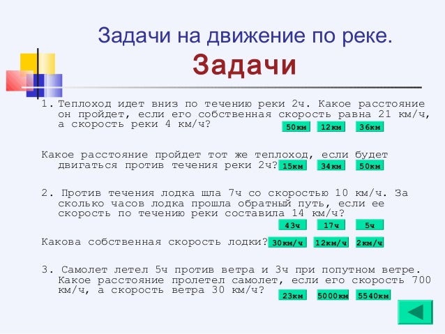 движение лодки по течению формулы движение лодки по течению формулы
